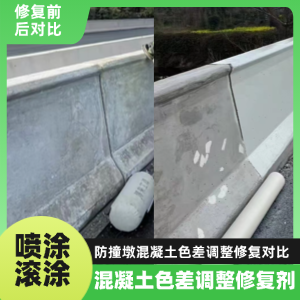 都兰工程人必看！混凝土色差“面子难题”，一招修复不返工